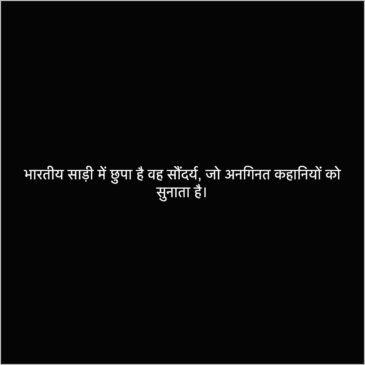 Saree quotes in Hindi