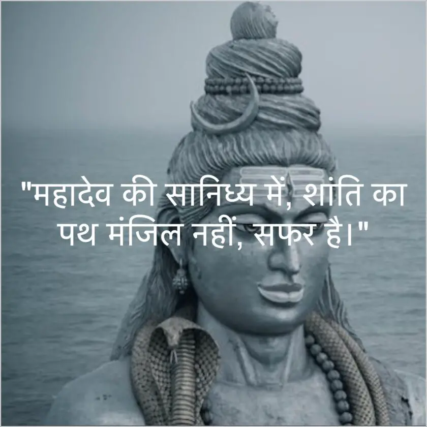 Bhagwan Shiv Mahadev Quotes Captions Messages