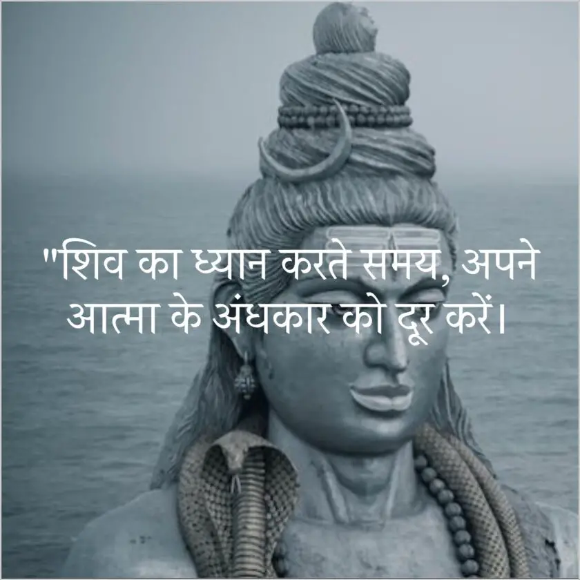 Mahadev Quotes in Hindi