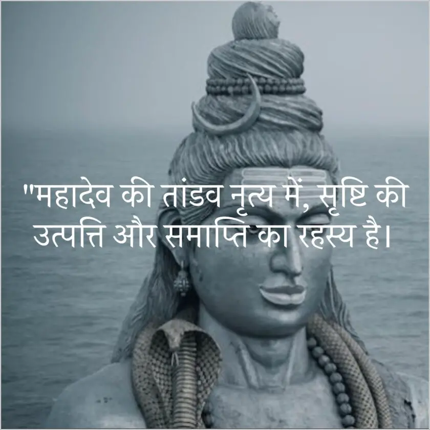 Shiv Mahadev Shambhu Quotes in Hindi with images for wallpaper