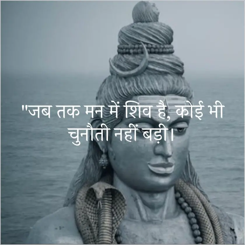 Mahadev Captions in Hindi