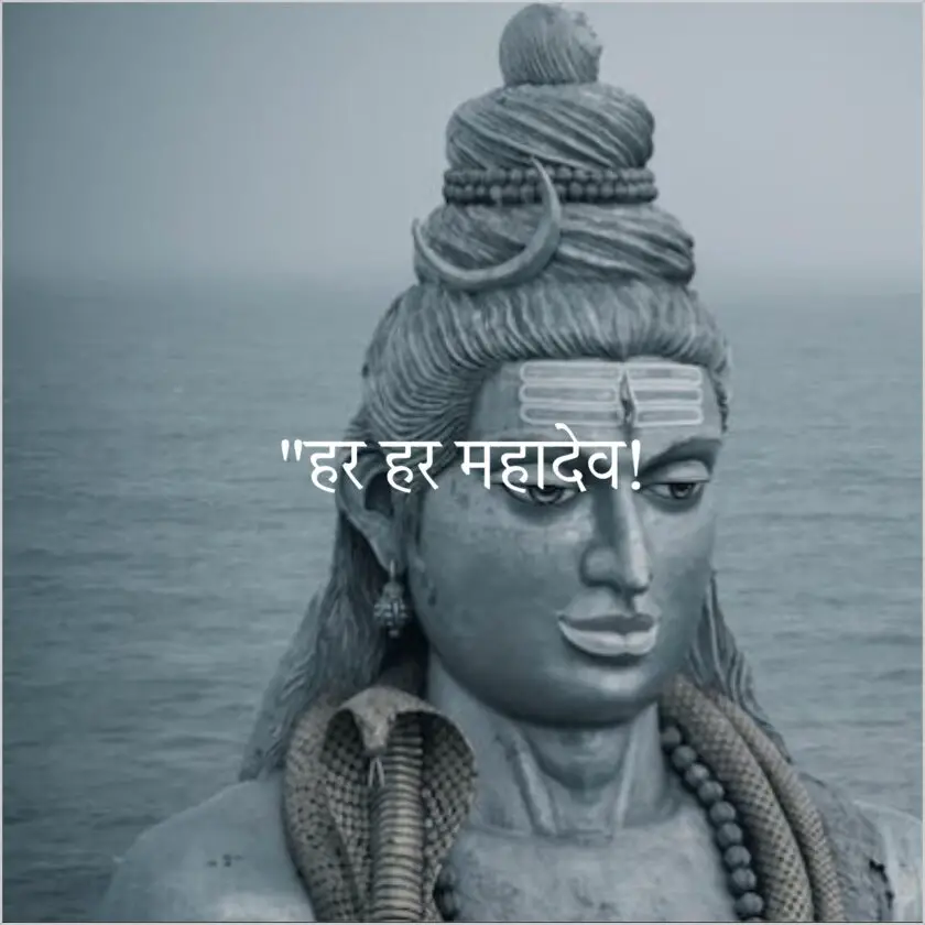 Shiva Mahadev Quotes in Hindi with Images