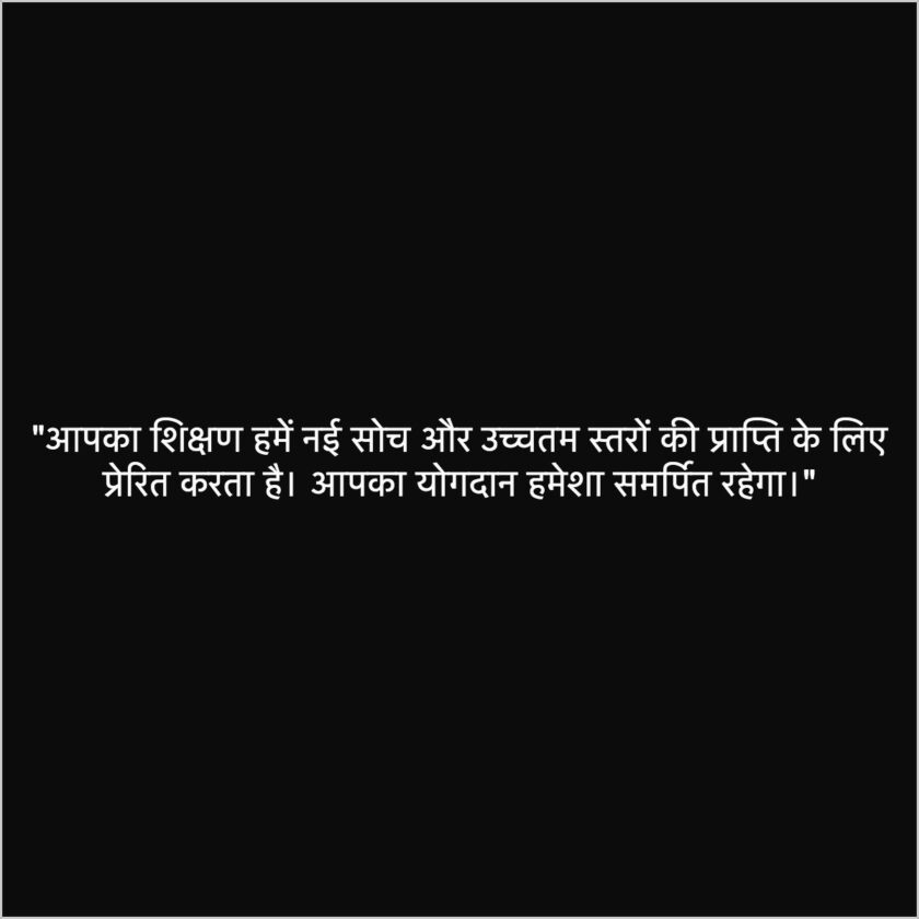 quotes about teachers in hindi