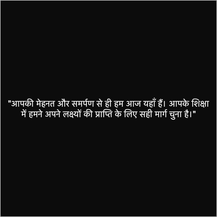 captions hindi about teachers quote