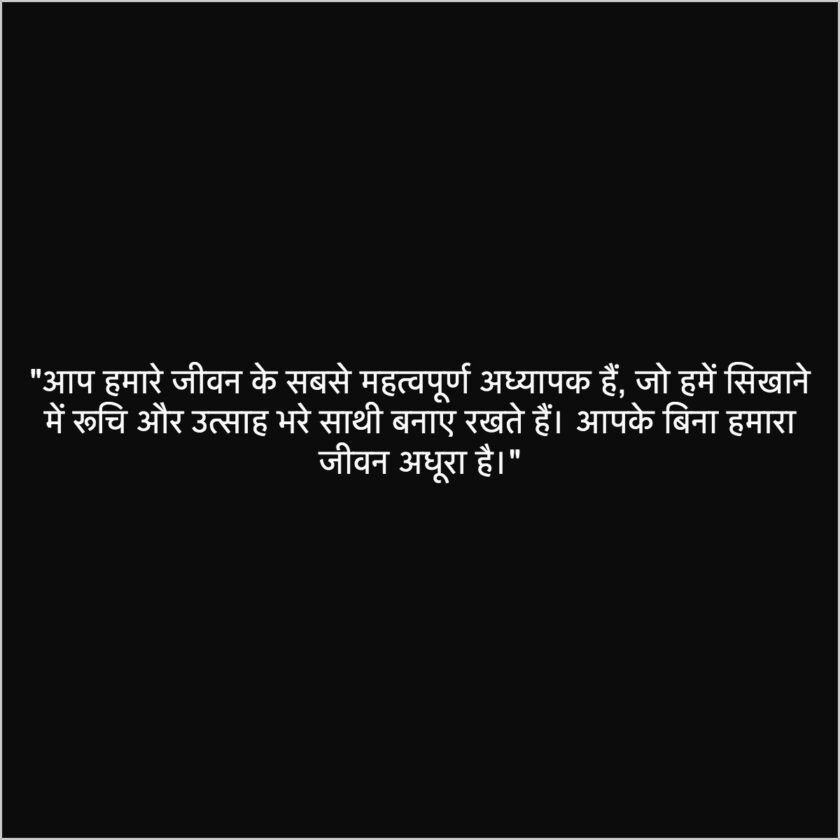 teacher quotes hindi for teacher's day