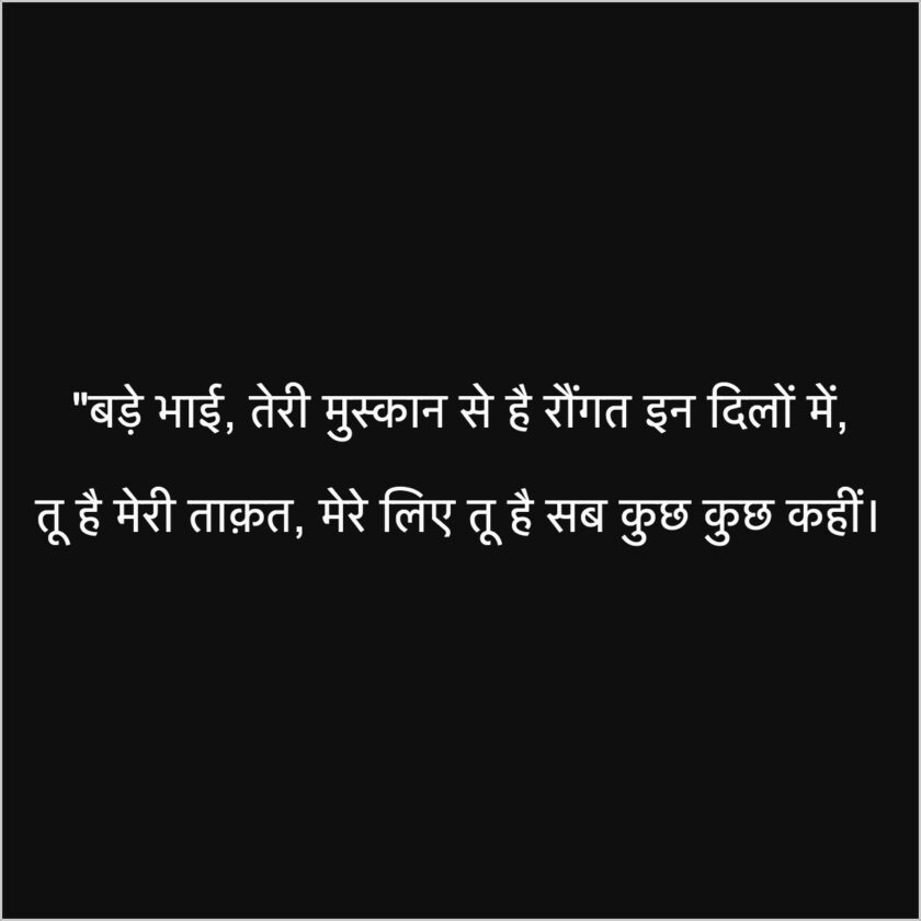 Best Shayri for bhai