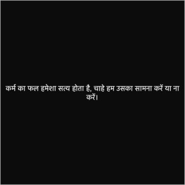 best quotes on karma in hindi