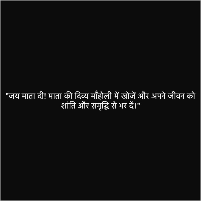 Jai Mata Ki Quote