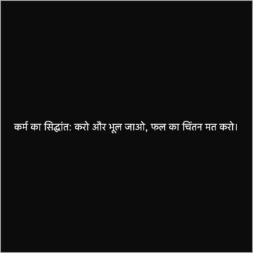 karma quotes hindi