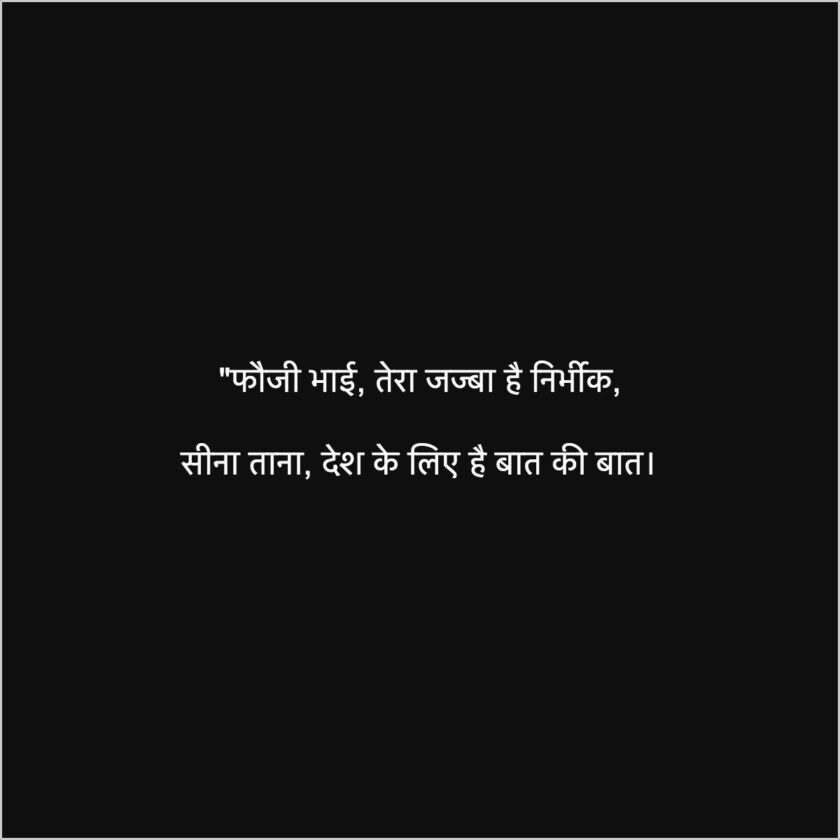 army quote hindi