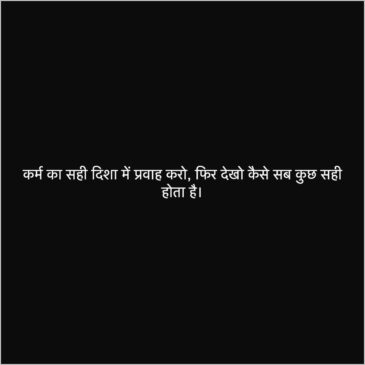 Karma Quote hindi