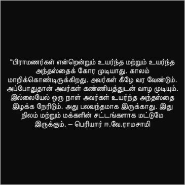 Periyar Quotes in Tamil